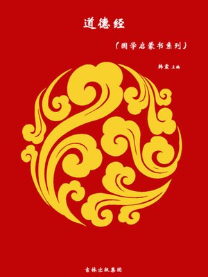cover image of 道德经(Tao Te Ching)
